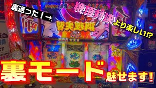 【番長3】事故必至‼驚愕の【裏モード】を見てください。見たら絶対に番長3が打ちたくなる動画。