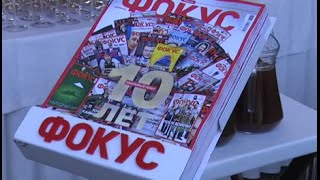 Журналу «Фокус» исполнилось 10 лет