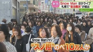 “熱狂Ｓｎｏｗ Ｍａｎ”でわかった札幌市内ホテルの“急所”…影響は120キロ先芦別温泉まで