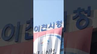 [이천뉴스]2024년을 빛낸 이천시 선정 10대 뉴스 #이천시 #이천시청 #김경희이천시장