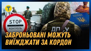 Виїзд ЗА КОРДОН для заброньованих працівників. Які документи ПОТРІБНІ для виїзду?