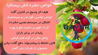 بیسکایا حشره کش قوی برای دفع کرم سیب و پسیل پسته | Biscaya