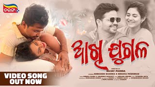 Akhi Jugala |Video Song Out Now  |Subhasis Sharma, Sradha Panigrahi | Aseema, Ashirbad | Tarang Plus