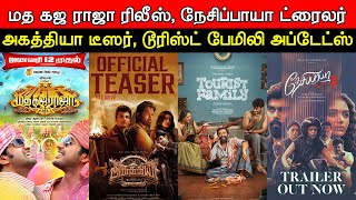 Film Talk |} Madha Gaja Raja Release, Nesippaaya Trailer, Aghathiyaa Teaser, Tourist Family