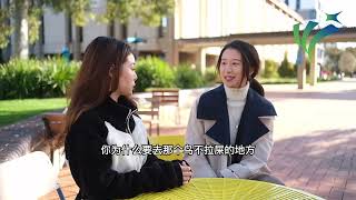 ACAE帶你去Canberra 堪培拉大學學生專訪