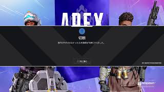 今日もApex　PS4からブロードキャスト