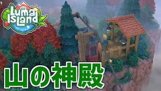 【Luma Island実況】危険な山の神殿攻略！？ケーブルカーを修理して新エリアへ Part7