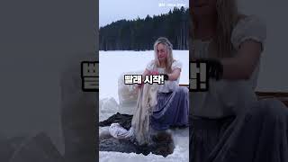 난 빨래하기 전에 얼음을 깨지