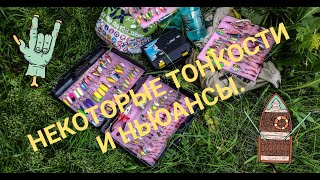 НЕКОТОРЫЕ ТОНКОСТИ И НЬЮАНСЫ  (ОСНАСТКИ ДЛЯ ЛОВЛИ Форели)  Часть первая.