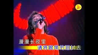 齊秦 --《大約在冬季》(Live)