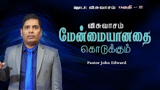 விசுவாசம் - மேன்மையானதை கொடுக்கும் #2 | Faith gives | Tamil Christian Message | RNLC | 08/09/2024