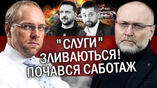 🔥ВЛАСЕНКО: У Раді ХАОС! Зеленський влаштував ПУБЛІЧНУ СВАРКУ. \