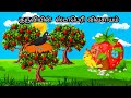 STORY OF STRABERRY FARMING / MORAL STORY IN TAMIL / VILLAGE BIRDS CARTOON