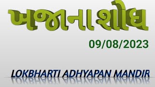 ખજાનાની શોધ : લોકભારતી અધ્યાપન મંદિર, સણોસરા. વર્ષ : 2023