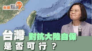 東網評論精選（二） - 20200326 國際新聞 on.cc東網