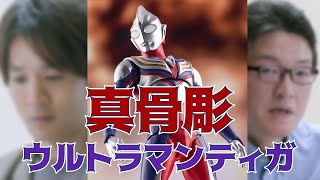 ティガの全てが詰まった究極アーツ降臨に涙… S.H.Figuarts 真骨彫製法 ウルトラマンティガ