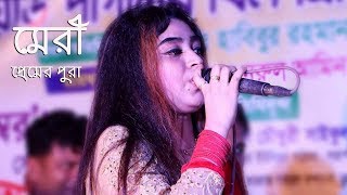 মেরীকে প্রেম শিখাই ঘরের বাহির করলো কে? | Chittagong Song | CTG Meri | Ancholik Music