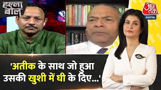 Halla Bol: CM Yogi के दावे पर क्या बोले पूर्व DGP Vikram Singh? | Atique Ahmed | Shaista | CM Yogi