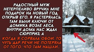 Внутри дома нас ждал сюрприз, а когда я сорвала обои, то чуть дар речи не потеряла...