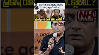 ప్రకాష్ రాజ్ ఫొటో వైరల్.. క్లారిటీ..? #PrakashRaj #mahakumbh2025 #kumbhmela2025  #fakenews #aiphoto