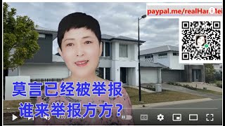 230904【不要放过一个败类】【莫言被实名举报间谍，方方呢？】【郭台铭搭档林志玲，能拯救台湾吗？】【寒梅视角】