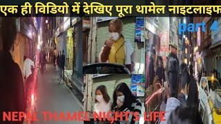 NEPAL NIGHTLIFE | THAMEL NIGHTLIFE KATHMANDU | NEPAL VLOGS PART4 4K