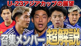 U-23日本代表はアジアカップで優勝できるのか