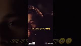 নারীর অভিমান!বুঝলে ভালোবাসা বাড়ে🙈🥰আর না বুঝলে দূরত্ব বাড়ে।🥺🙂