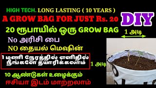 #dharmapurigarden,A Grow bag for Rs.20 DIY 20 ரூபாய்க்கு தரமான Grow bag, நீங்களே தயாரிக்கலாம்.