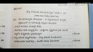 Jeevinchu Chunadu Yesu Prabhu song 600 Siyonu keerthanalu, Lyrics