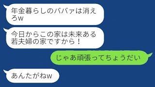 都内に3棟のタワーマンションを所有している私が、息子の留守中に息子の嫁に追い出され、「年金生活のババアは消えろ」と老害扱いされた結果、実家を奪った嫁から大泣きの連絡が届いた。