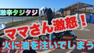 【モトブログ】嫁の本音！激辛は沈没する動画 #シャドウ400#GSX1300 #358