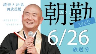 【再】朝勤：令和4年6月26日