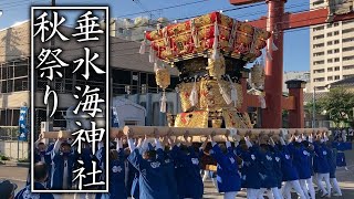 垂水海神社秋祭り 布団太鼓 馬場先練り 西垂水 東垂水