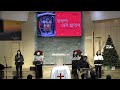 사랑의동산교회 2024. 12.31 송구영신예배 live