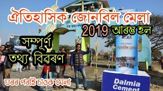 Jonbeel Mela 2019 লৈ যাও আহক // tiwa community festival