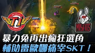 SKT vs MSF 暴力兔再出瘋狂選角 太陽之劍雷歐娜痛宰SKT！Game3  | 2017 世界大賽八強賽 Day2 精華 Highlights