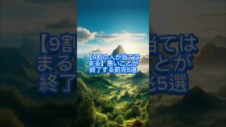 【９割の人が当てはまる】悪いことが終了する前兆5選#悪いこと終了 #運気アップ #人生好転 #スピリチュアル #幸せ #幸運