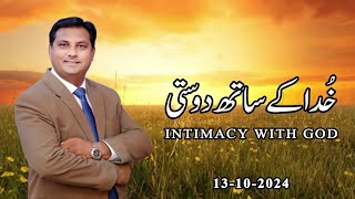 Intimacy with God خدا کیساتھ دوستی | Urdu/Hindi Sermon | P Aftab Rehmat | Salt of the Earth Church