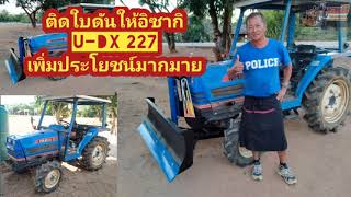 Ep.154 งานสร้างใบดันดินหน้าใส่รถอิซากิU-dx227ที่ อ.กบินทร์บุรี จ.ปราจีนบุรีโดยช่างต้นเจพี0825091725