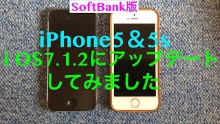 iPhone5s SoftBank版 iOS7 1 2にアップデートしてみた