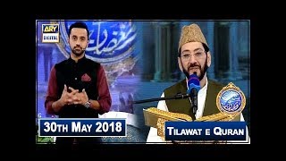 Shan e Iftar  Segment  Tilawat e Quran  (Qari Waheed Zafar) - 30th May 2018
