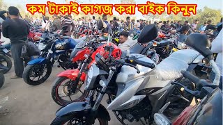 কম টাকাই কাগজ করা বাইক কিনুন // Used bike price in bangladesh 2025 // alamdanga bike hat 2025