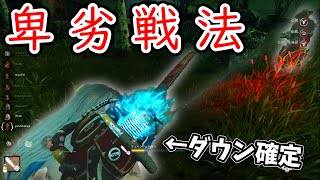 【DBD】『２ vs ８』あまりにも卑劣すぎる戦法が発見されてしまうｗｗｗｗ【デッドバイデイライト】