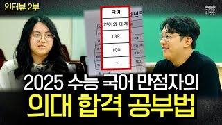 공부법 전부 다 공개합니다 : 인터뷰 2부