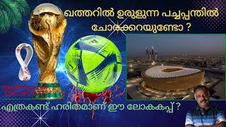 മരുഭൂമിയോടാണ് കളി,പക്ഷേ ജയിച്ചു!! #fifaworldcup #qatarworldcup22