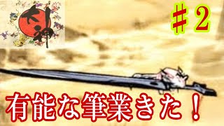 【実況】筆は剣よりも強し！(物理)『PS２版/大神＃２』