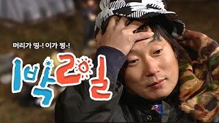 [1박2일 시즌1 67회-1][강원인제][혹한기] 이한치한, 혹한기 특집에 팥빙수가 얼~마나 맛있게요~?