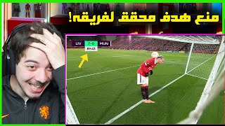 اكثر لقطات مضحكة ممكن تشوفها! ..! ( فينسوس ميسي رونالدو!! )