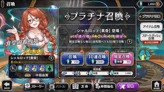 【アルカラスト】 リセマラ 引き直しガチャ プラチナ召喚11連 アルカ・ラスト 終わる世界と歌姫の果実 VLOG